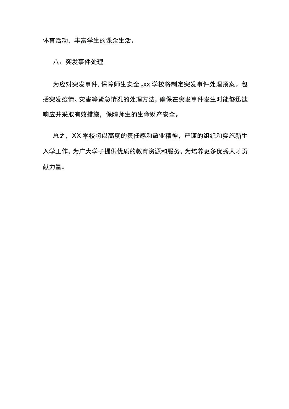 学校详解2023新生入学方案.docx_第3页