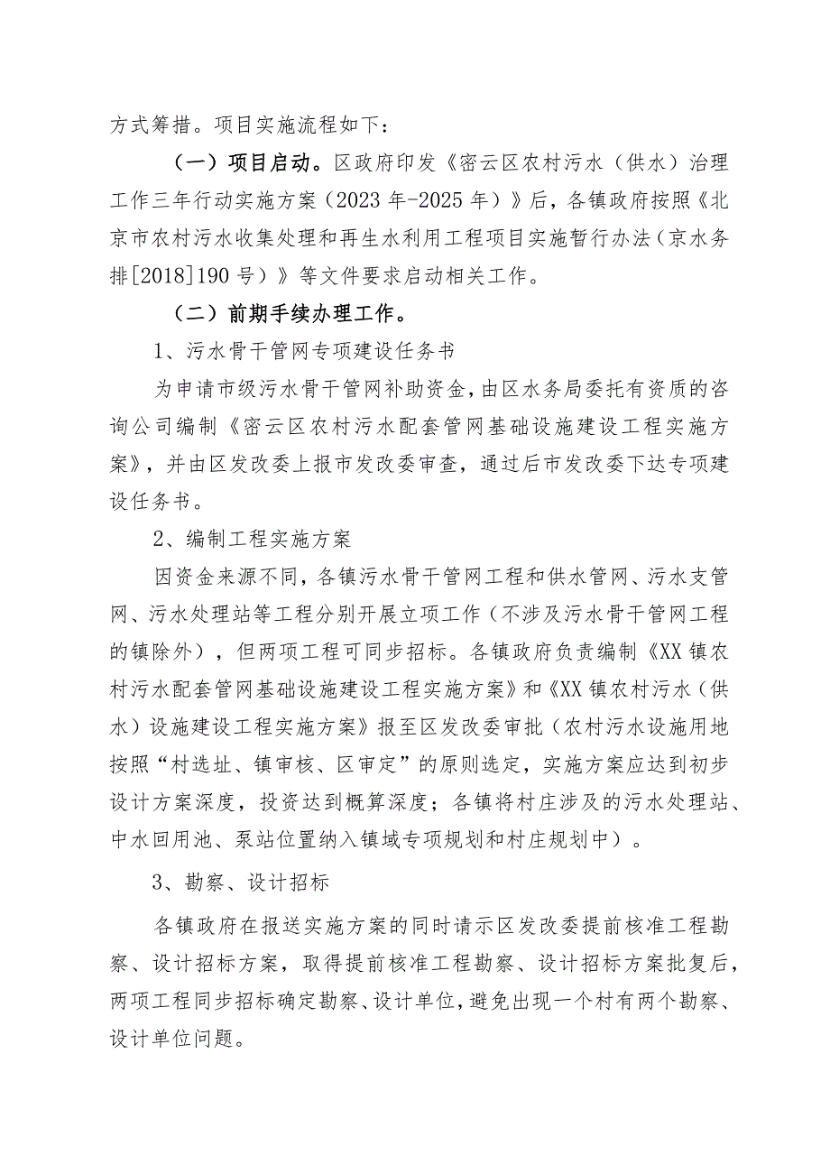 密云区农村污水（供水）治理三年行动实施方案（2023年-2025年）.docx_第3页