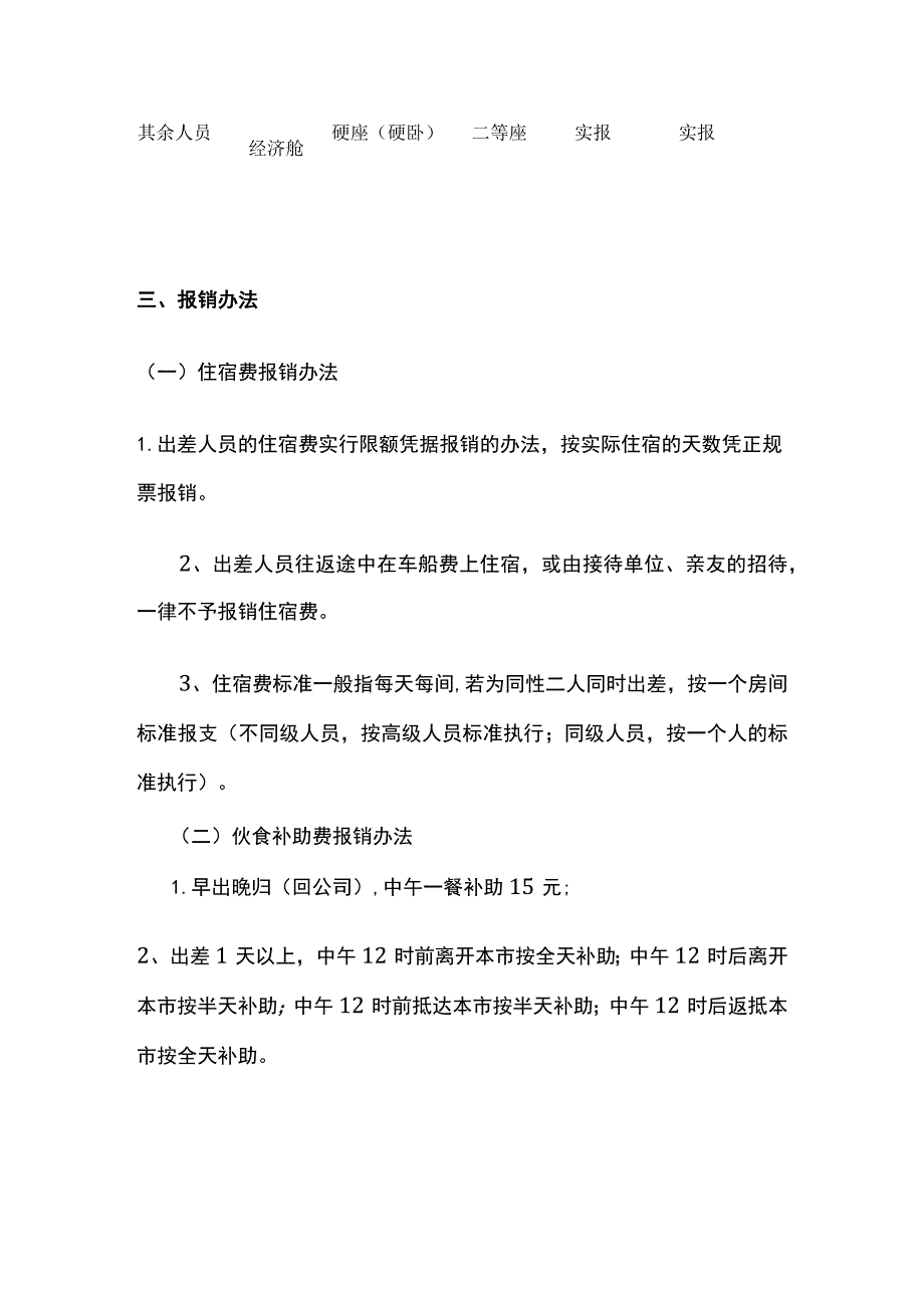 某公司差旅报销管理制度.docx_第3页