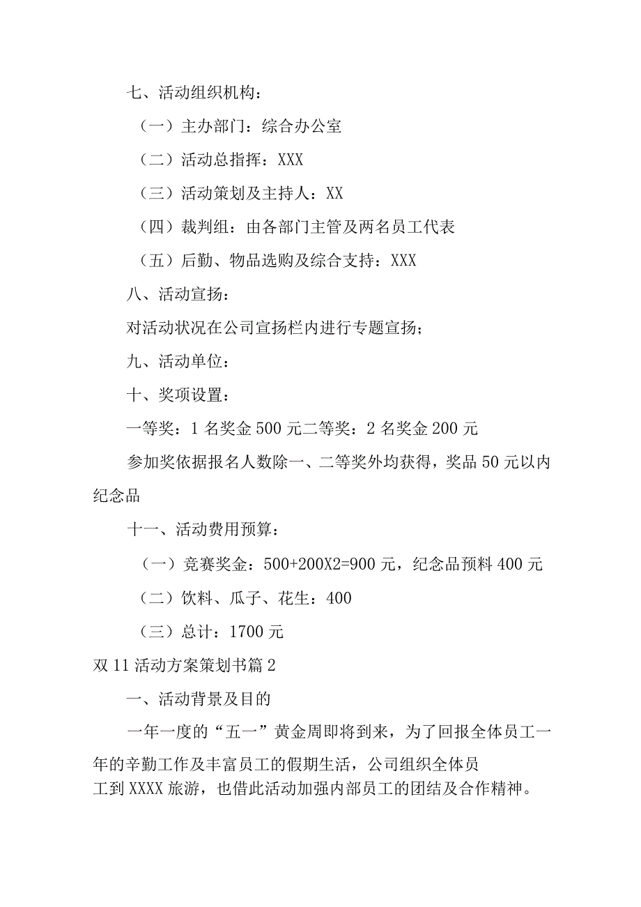 2023年（全文）双活动方案策划书3篇.docx_第2页