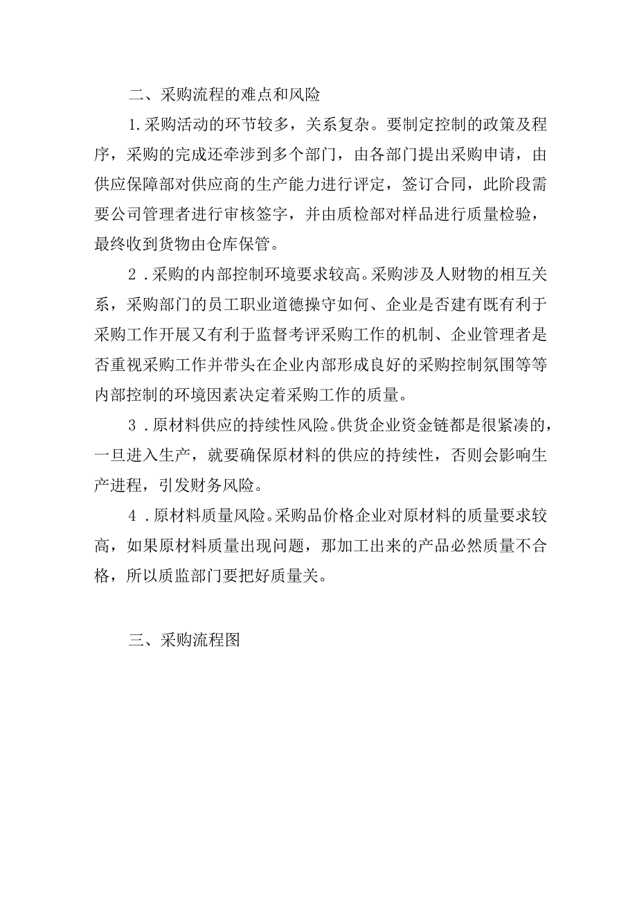 慰问品采购方案.docx_第3页