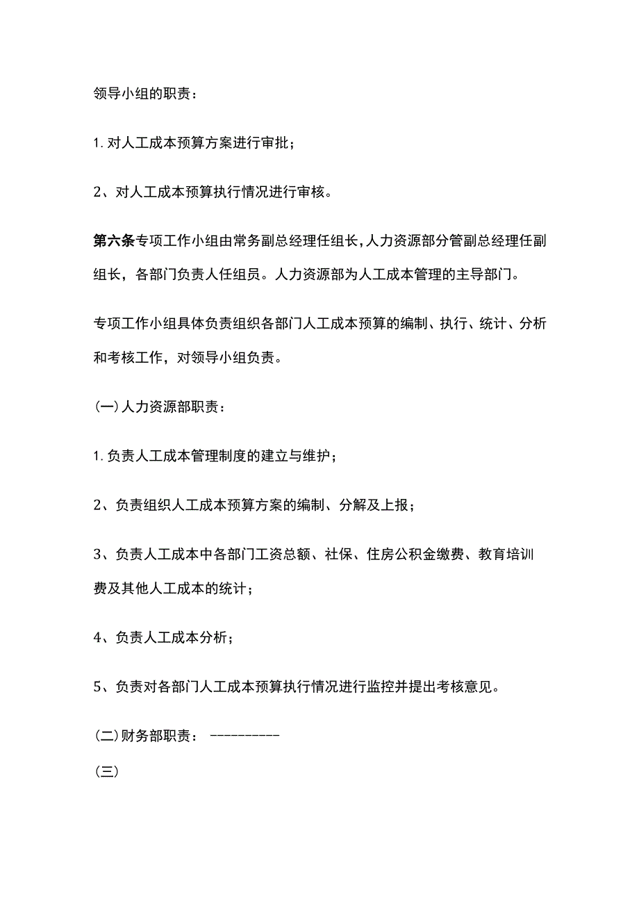 某上市公司人工成本管理制度.docx_第3页