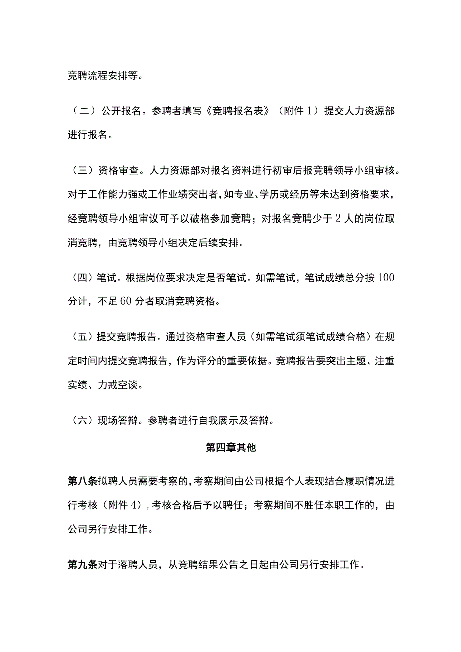 某上市公司竞聘管理办法.docx_第3页