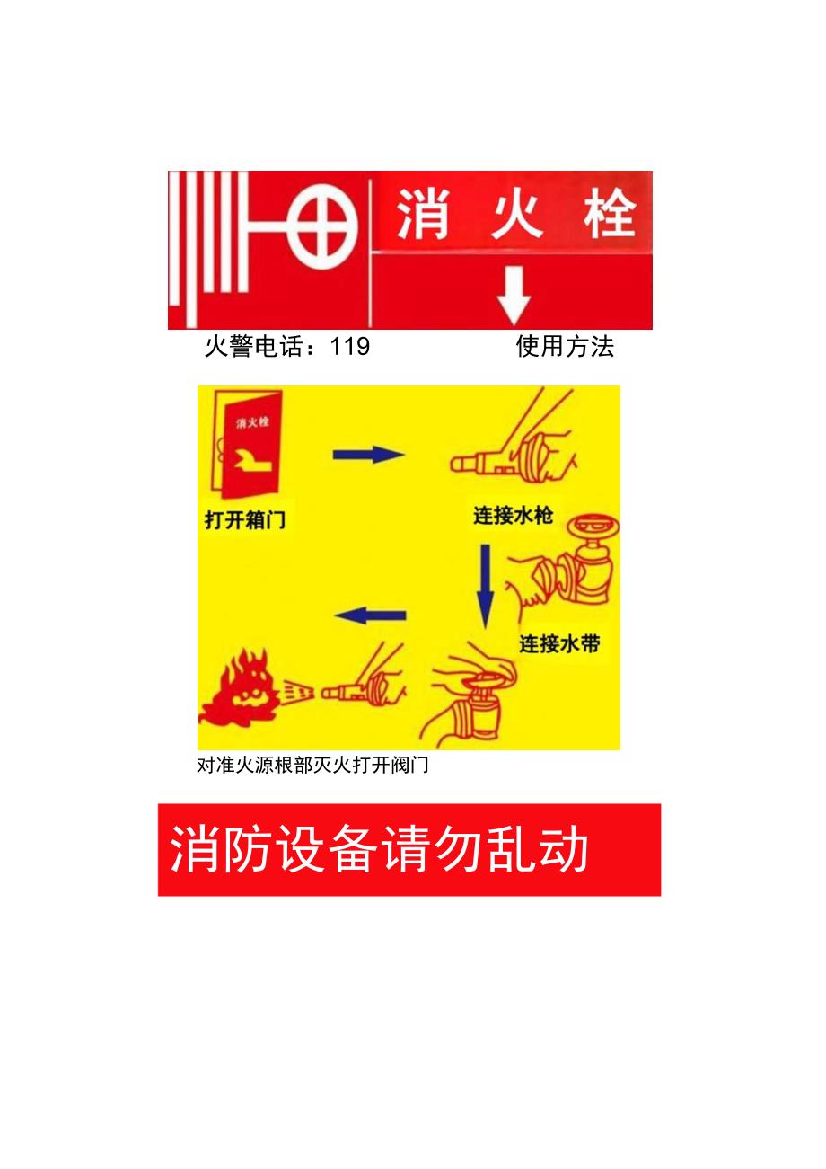 消防器材使用说明图.docx_第3页