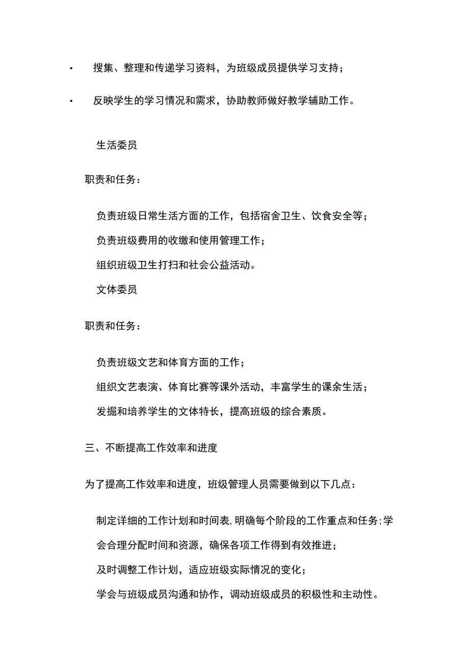 班级管理职务设置及岗位职责.docx_第2页