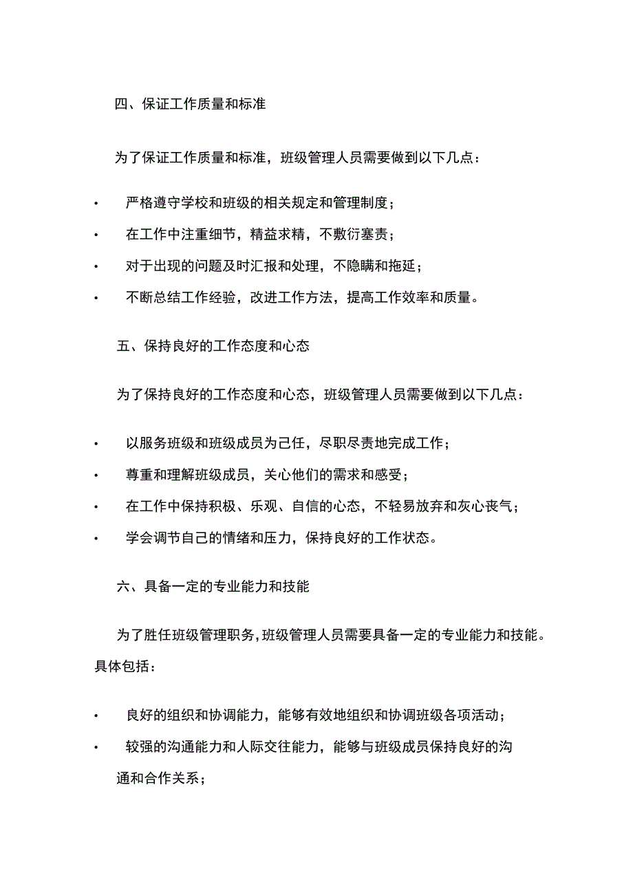 班级管理职务设置及岗位职责.docx_第3页