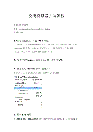 59908-《高级路由技术（理论篇）》-锐捷模拟器：安装流程.docx