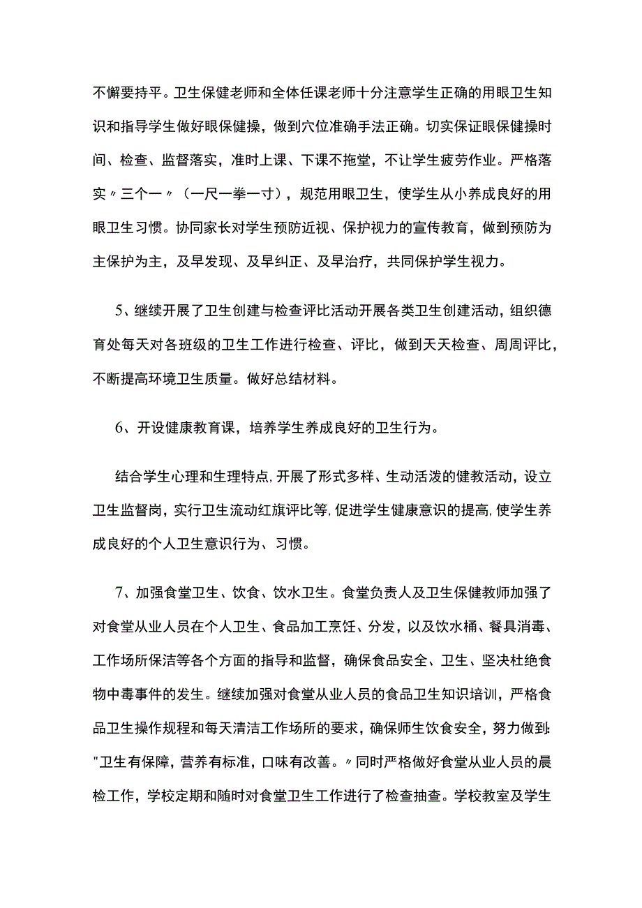 某学校健康教育工作总结.docx_第3页