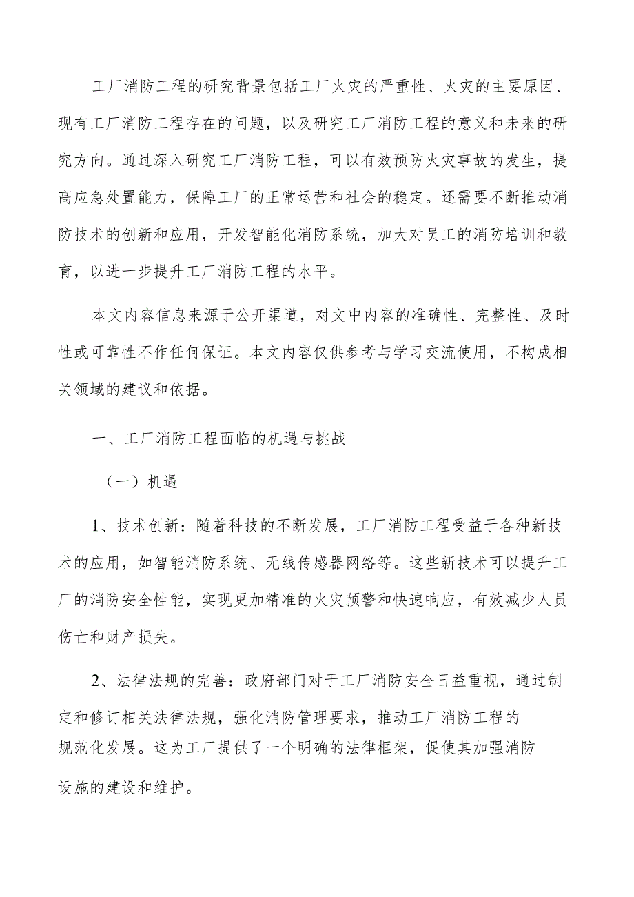 工厂消防工程记录与报告.docx_第2页