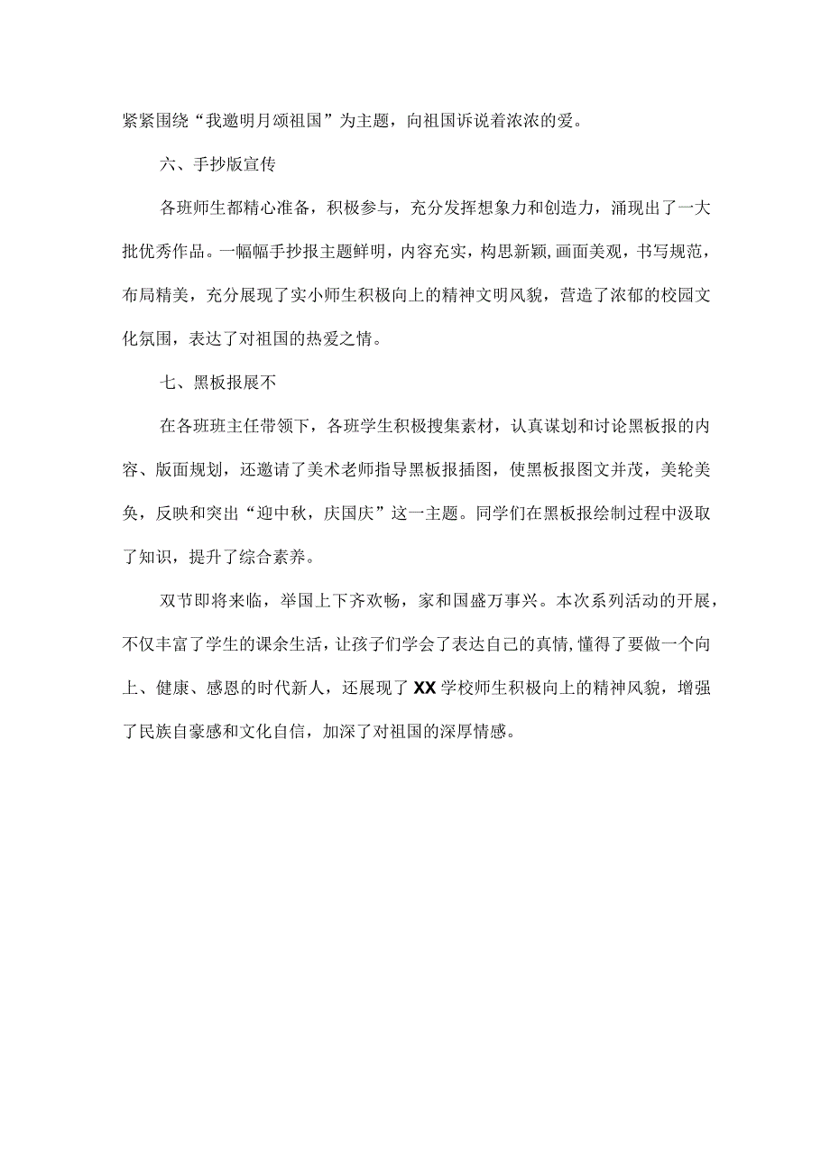 XXXX学校2023年“迎中秋 庆国庆”主题活动总结范文.docx_第3页