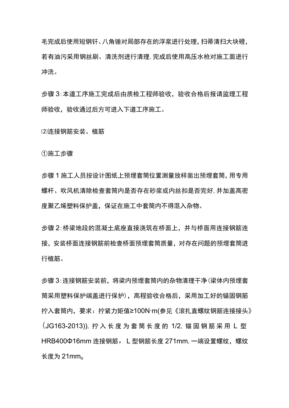 高速铁路底座板施工技术交底.docx_第2页