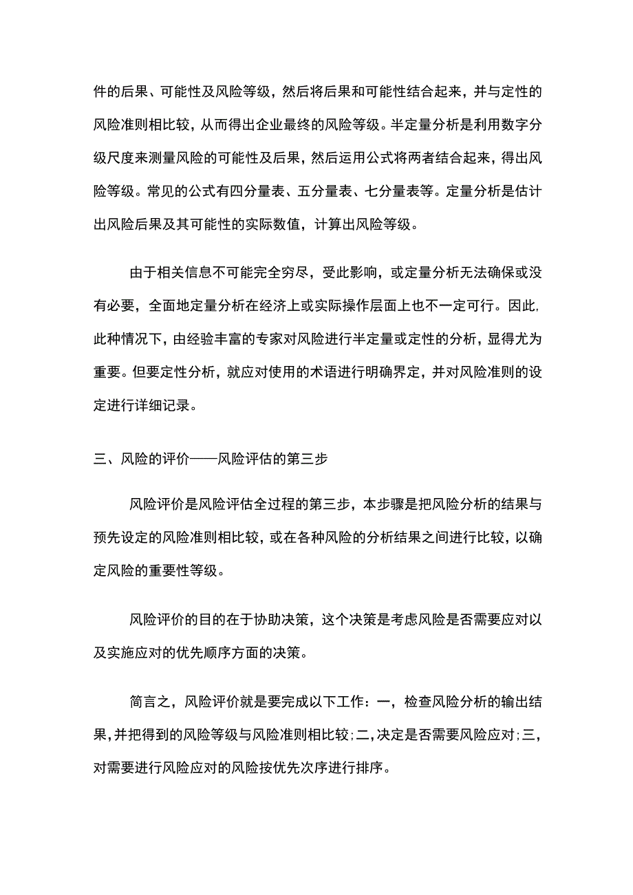 风险评估步骤.docx_第3页