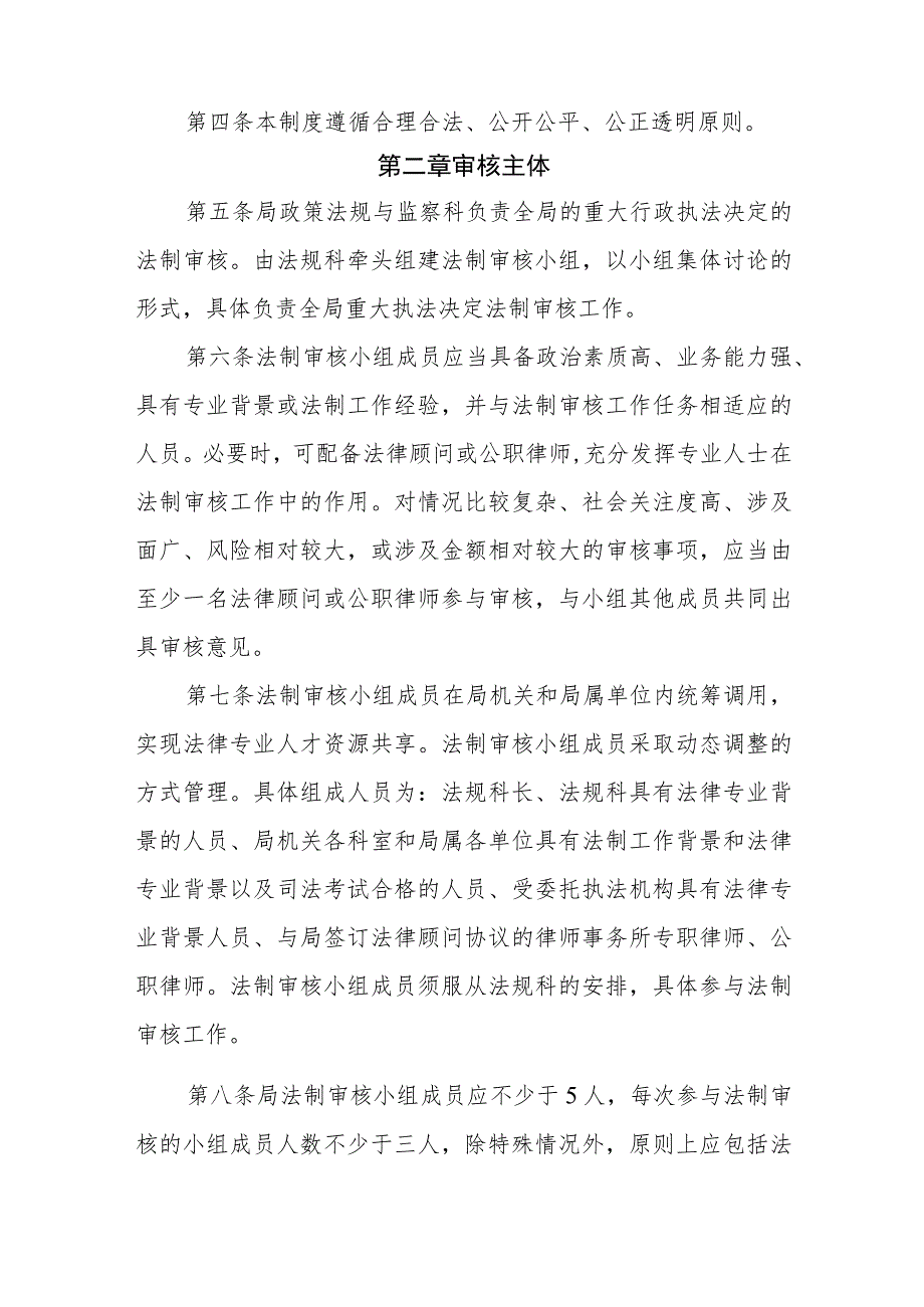 通化市人力资源和社会保障局重大行政执法决定法制审核制度.docx_第2页