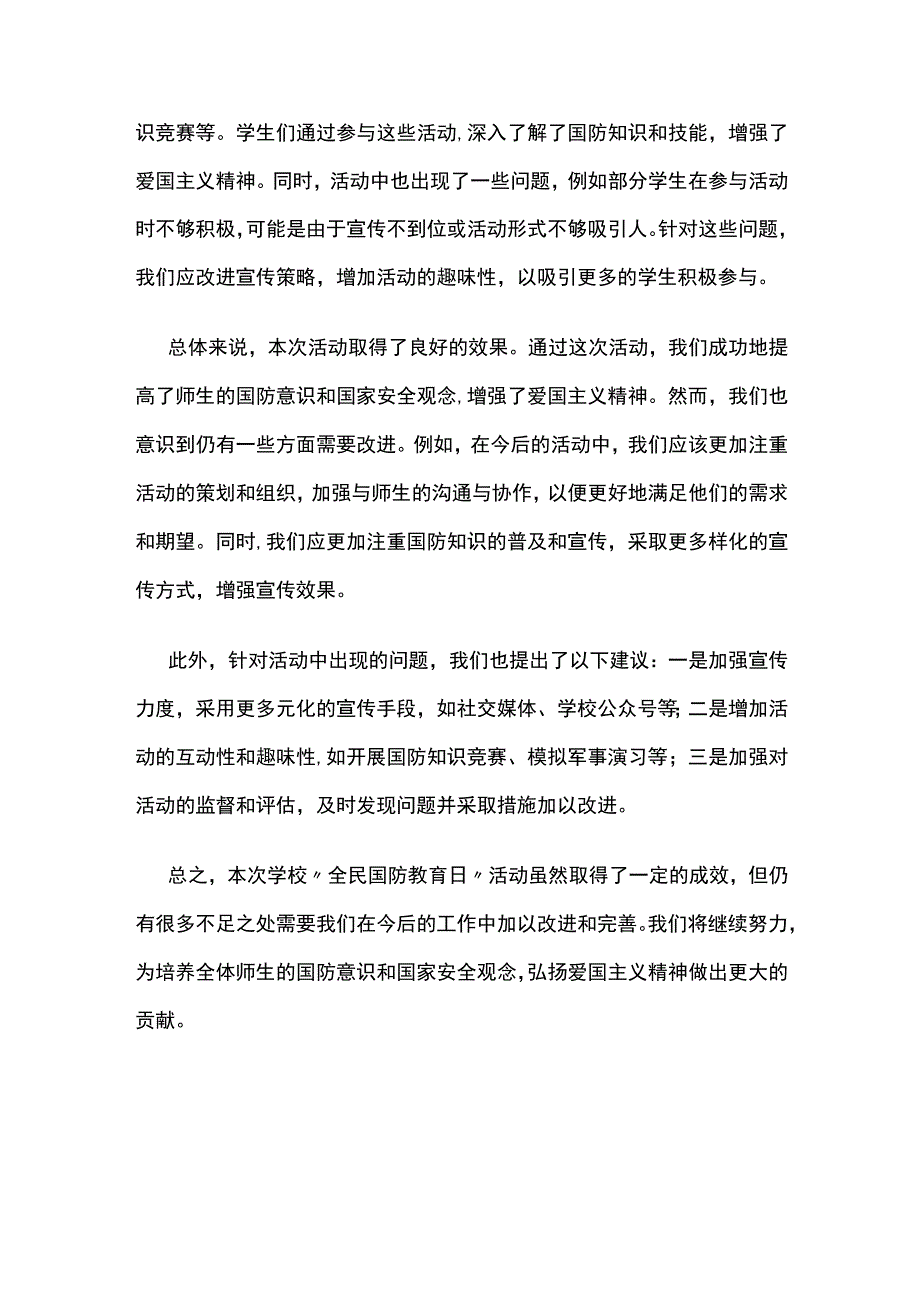 学校全民国防教育日活动总结.docx_第2页