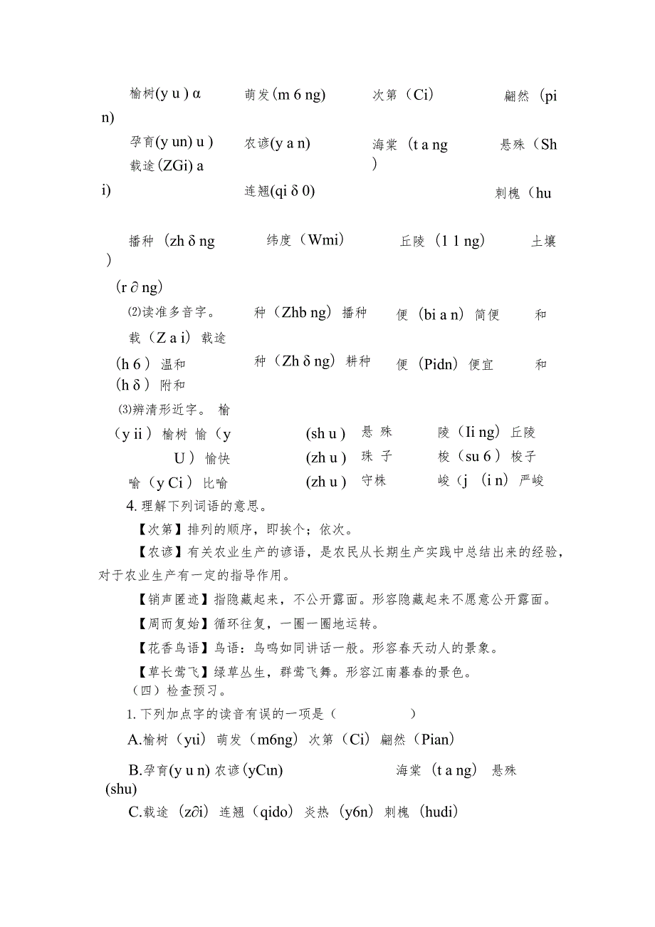 5《大自然的语言》（第一课时）一等奖创新教案.docx_第3页