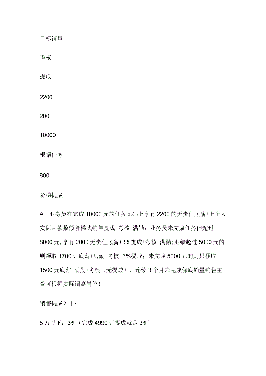 某公司销售人员薪酬、奖惩方案及绩效考核表.docx_第2页