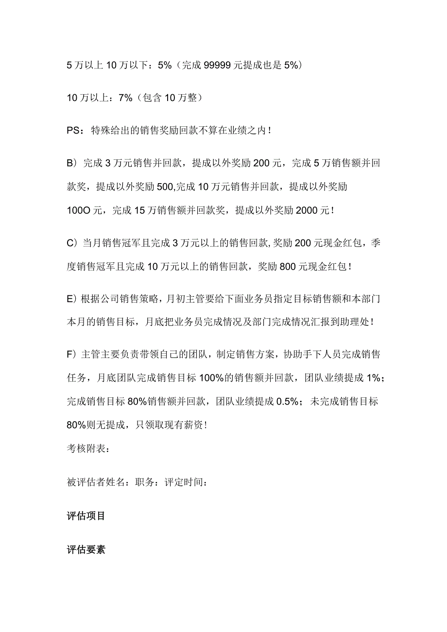 某公司销售人员薪酬、奖惩方案及绩效考核表.docx_第3页