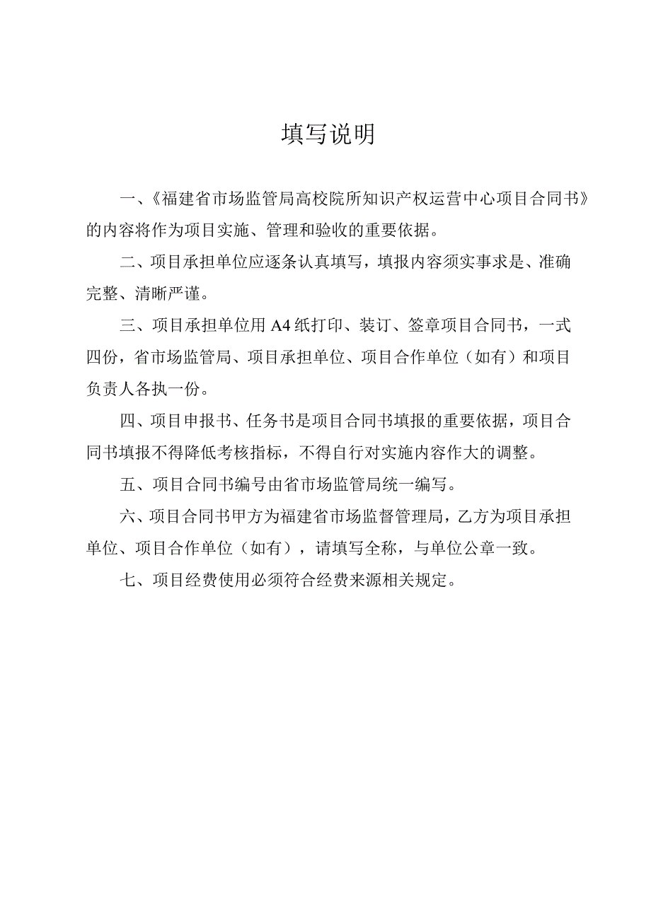 福建省市场监管局高校院所知识产权运营中心项目合同书.docx_第2页