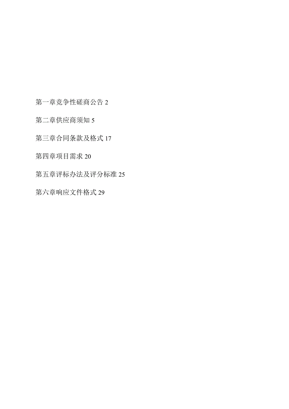 高级职业技术中心学校ALE跨境电子商务推广实训系统采购项目招标文件.docx_第2页