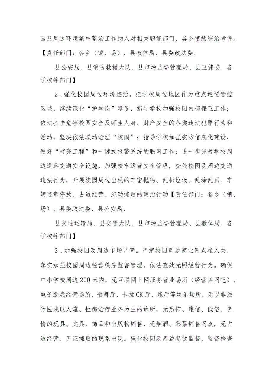 2023年全县校园及周边环境整治行动实施方案.docx_第2页