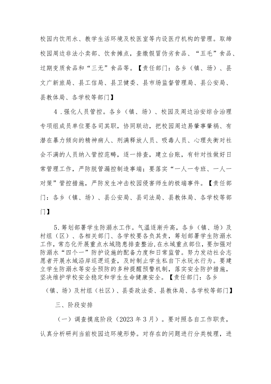 2023年全县校园及周边环境整治行动实施方案.docx_第3页