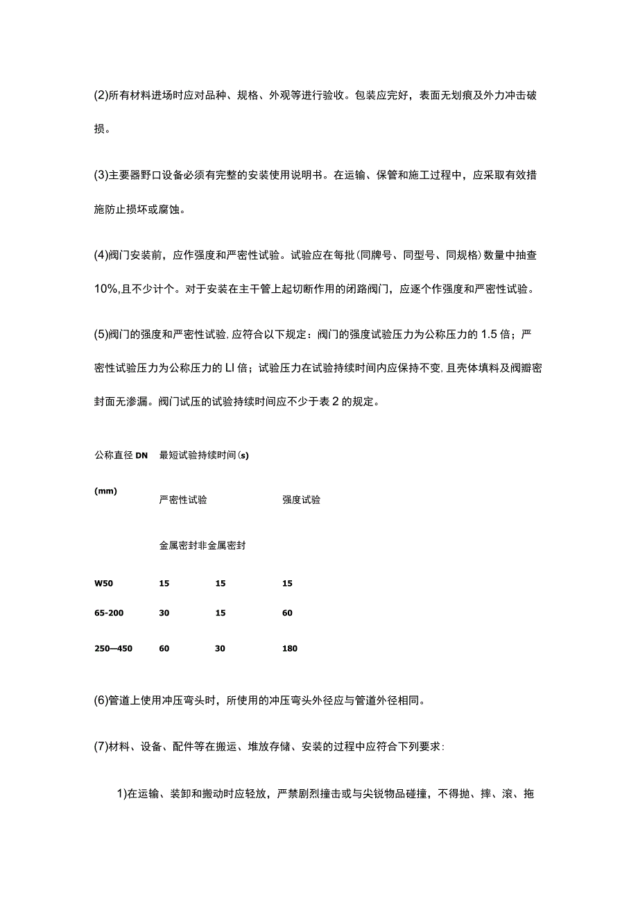 建筑给水、排水及采暖工程的施工基本要求.docx_第3页