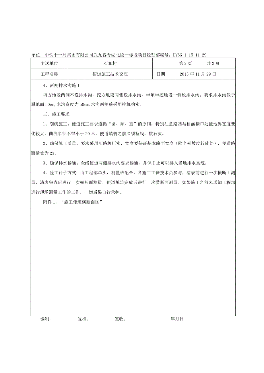 改路施工技术交底.docx_第2页