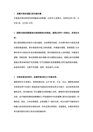 水泵扬程与出口压力的关系.docx