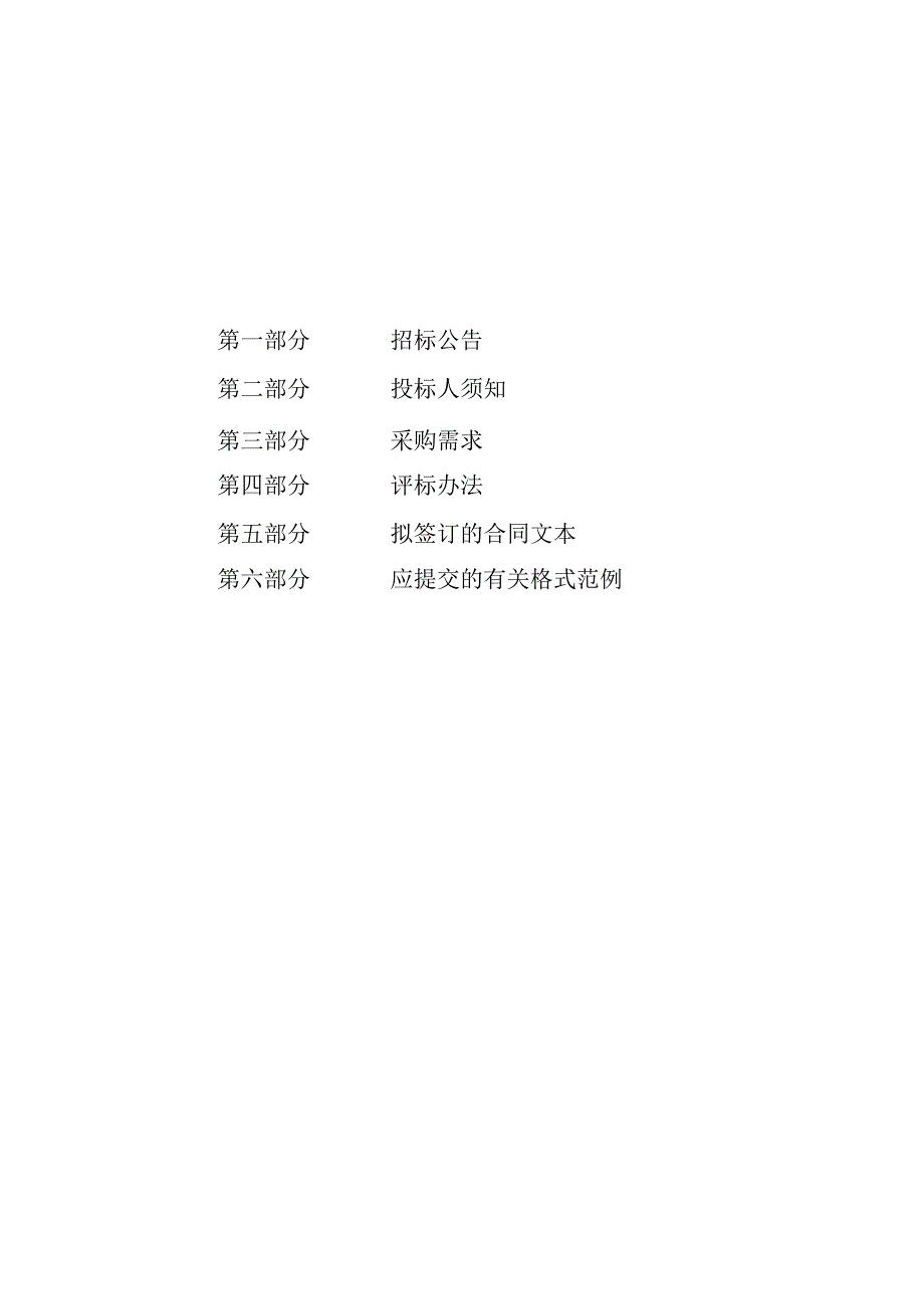 小学直饮水设备采购项目招标文件.docx_第2页