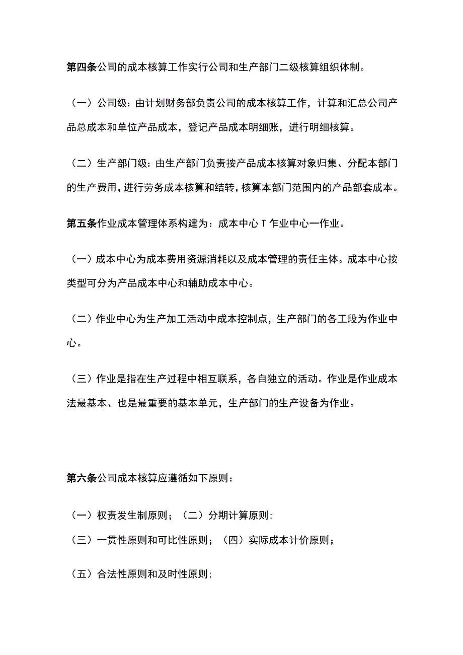 某公司成本核算办法.docx_第2页