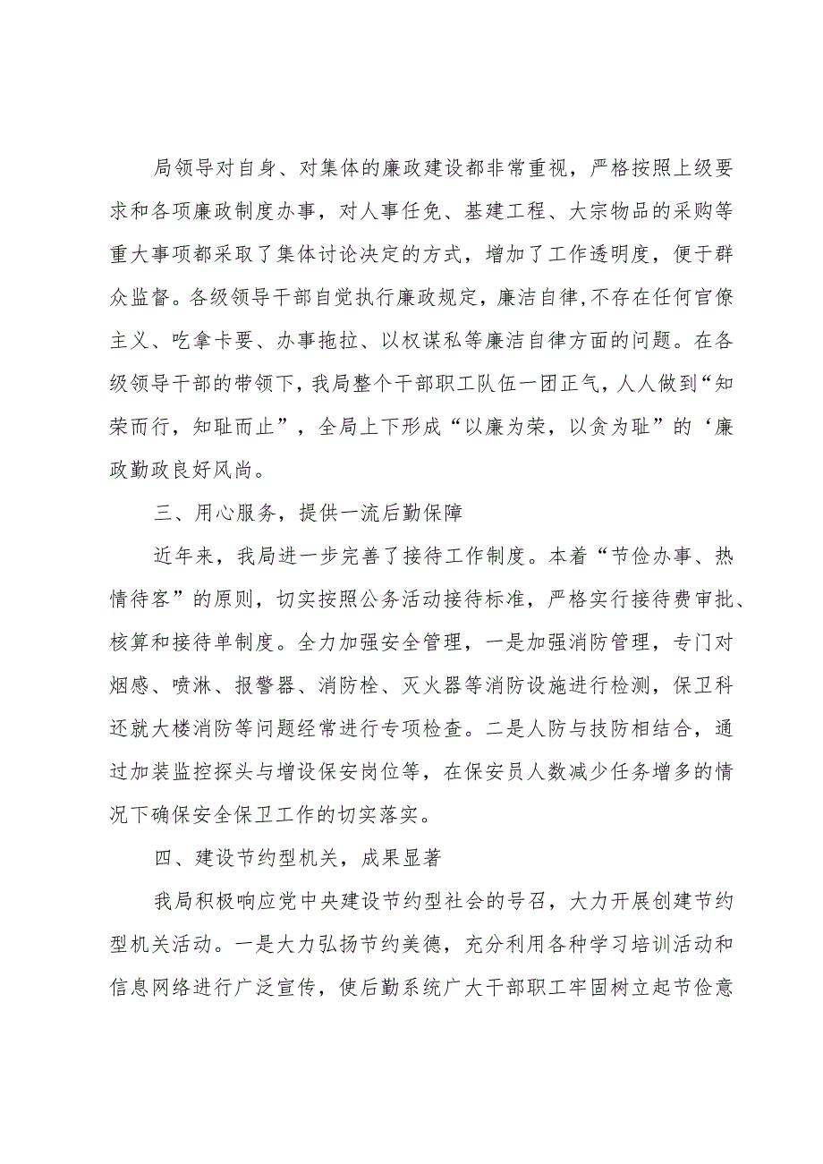 2023消防的年终总结范文（3篇）.docx_第2页