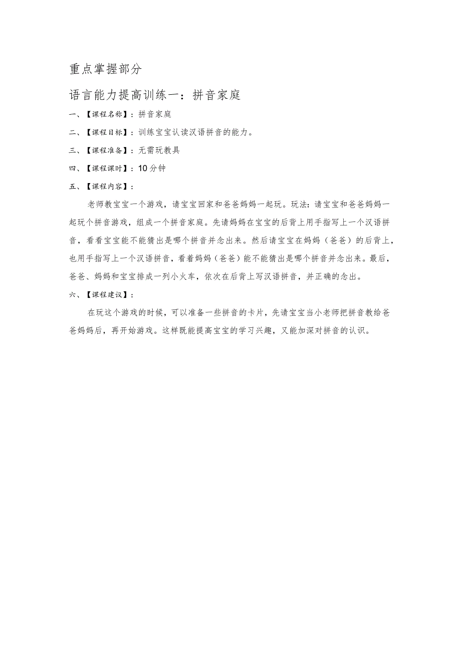 幼儿园3-6岁日托班全科教案（儿童多元智能提高训练课程）06五岁—五岁半.docx_第3页