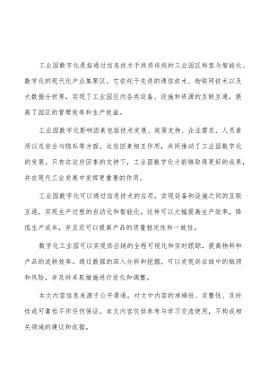 工业园数字化基础设施建设方案.docx