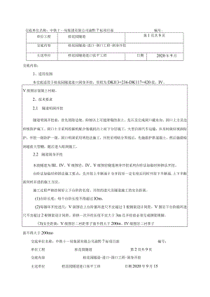 桂花园隧道进口洞身开挖技术交底0.13 .docx