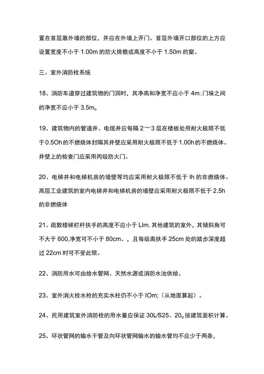 消防工程知识总结全套.docx_第3页