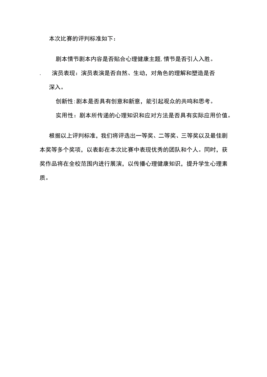 校园心理情景剧大赛活动方案.docx_第3页