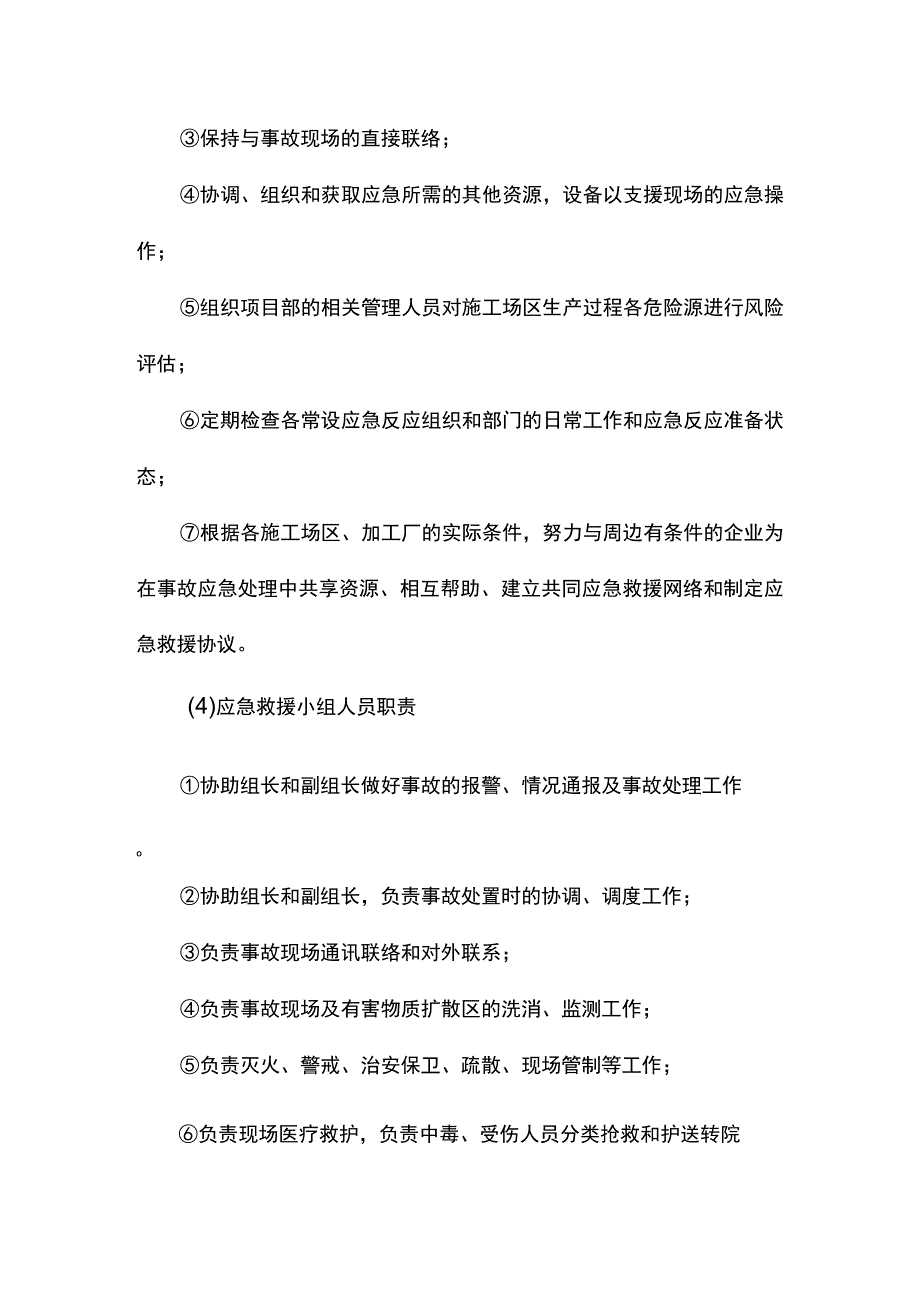 应急救援预案（精品）.docx_第3页