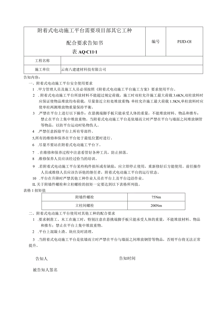 平台技术安全交底.doc平台技术安全交底.docx_第1页