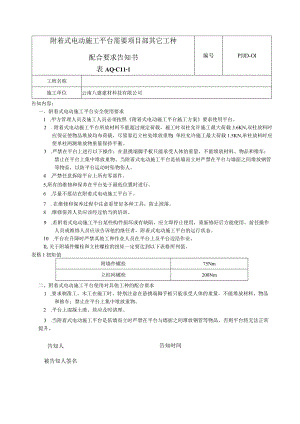 平台技术安全交底.doc平台技术安全交底.docx