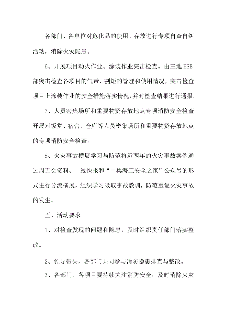 2023年金属冶炼企业《消防宣传月》活动方案 合计4份.docx_第3页