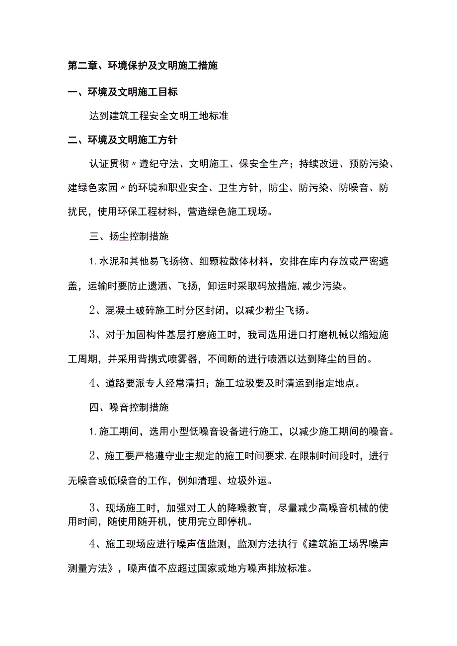 质量及环保保证体系.docx_第3页