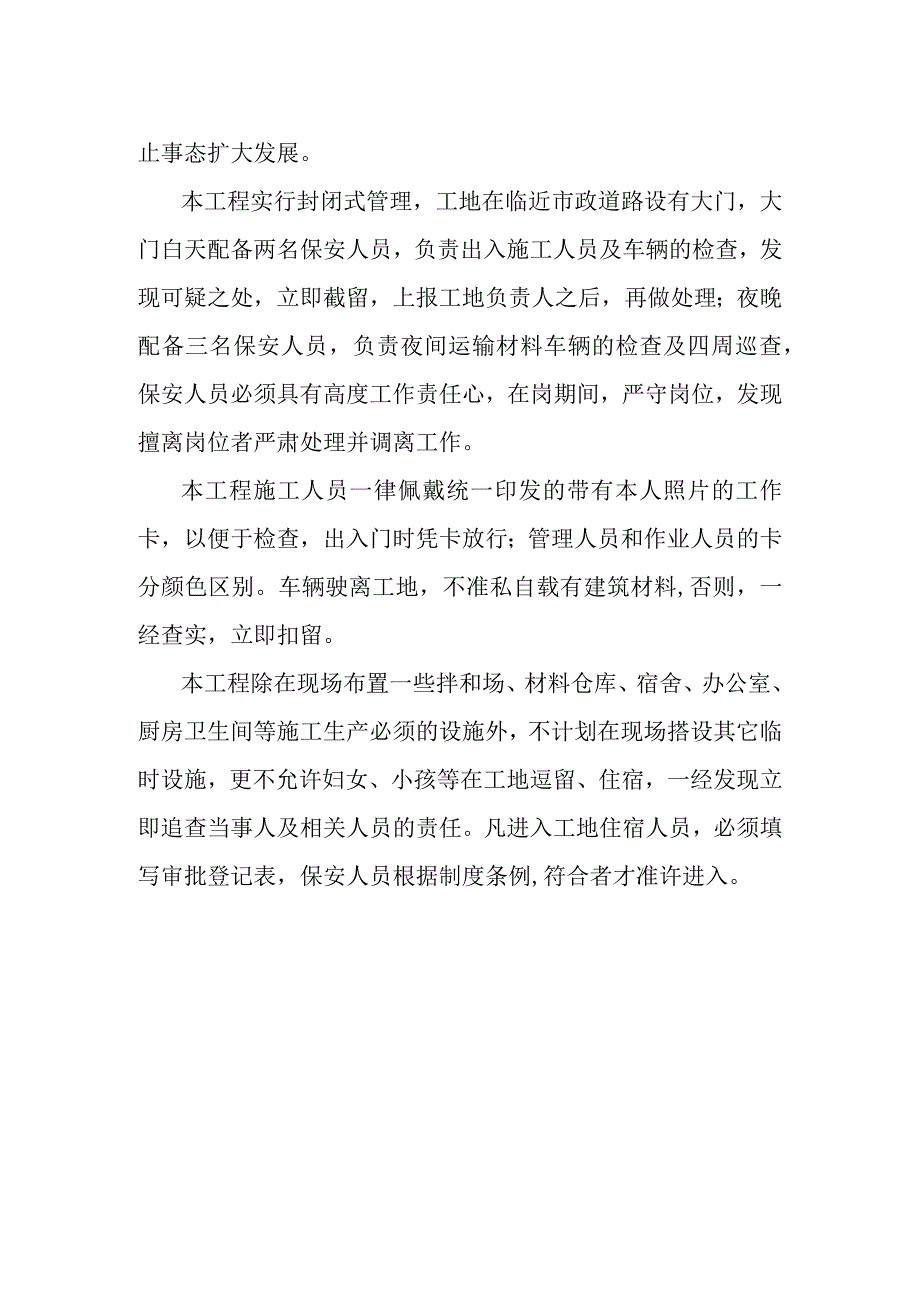 大东湖生态水网构建工程青山港引水工程消防保卫措施.docx_第2页