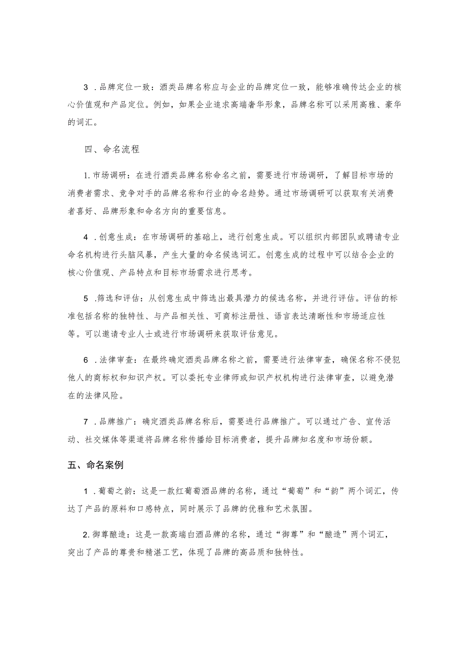 酒类品牌名称.docx_第2页