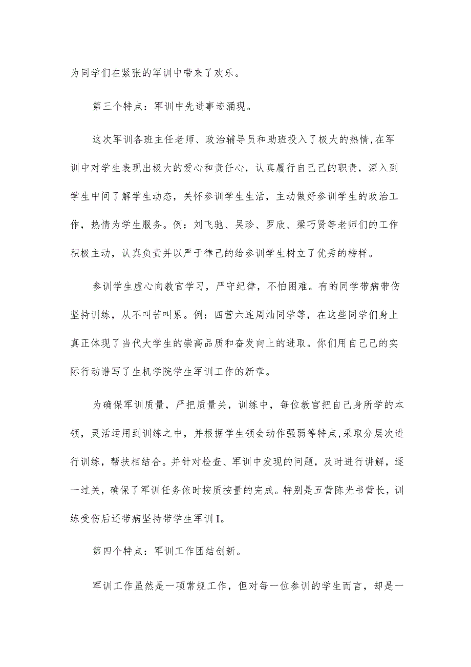 2023年学校军训总结讲话8篇（全文完整）.docx_第3页