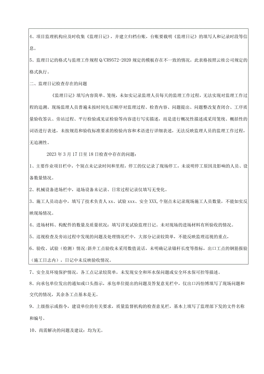 监理日记填写和技术交底2023-001.docx_第2页