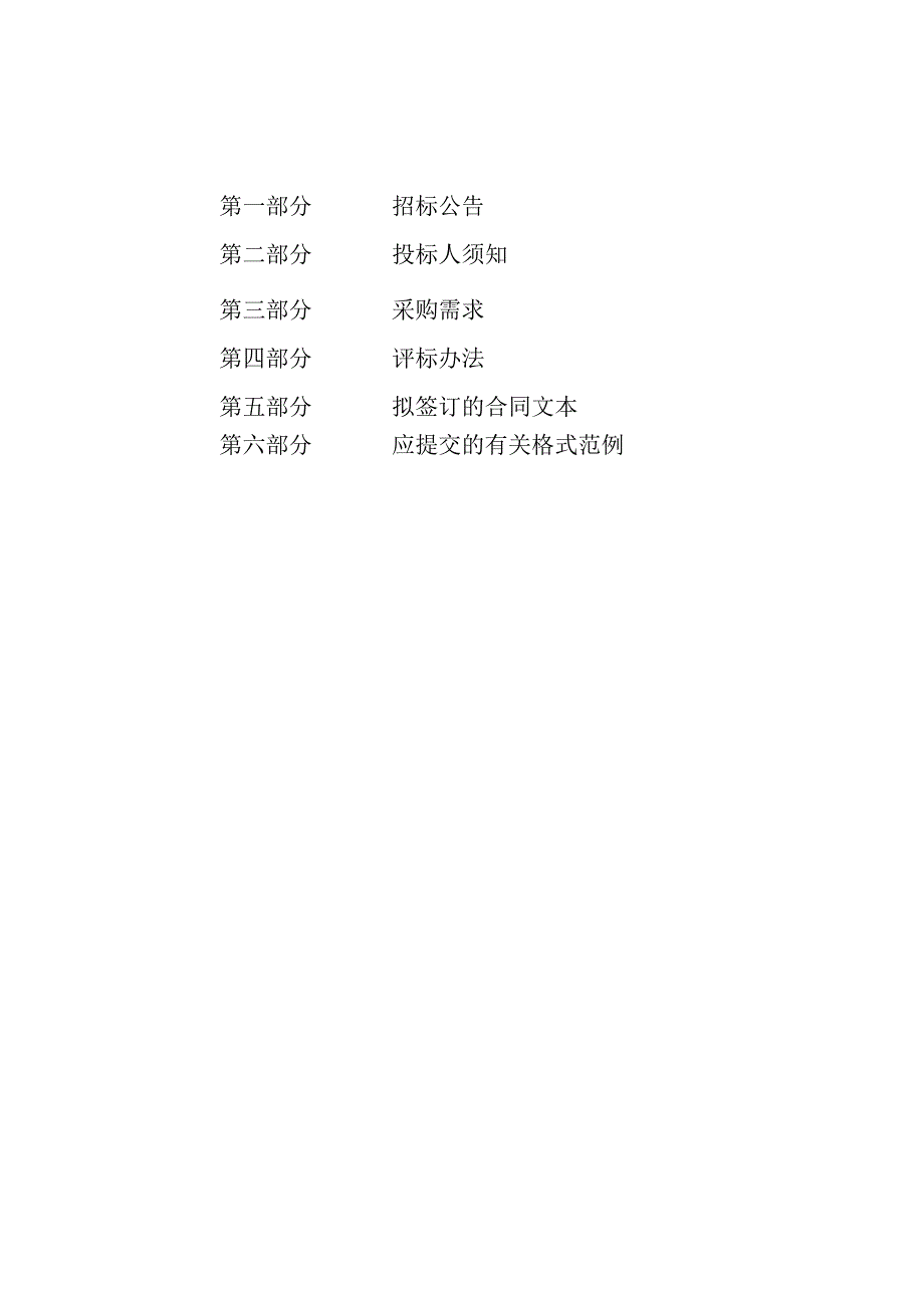 小学校园文化采购项目招标文件.docx_第2页