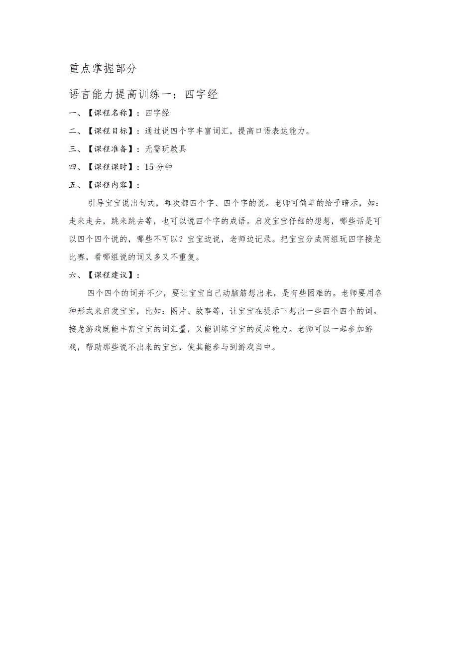 幼儿园3-6岁日托班全科教案（儿童多元智能提高训练课程）08六岁—六岁半.docx_第3页