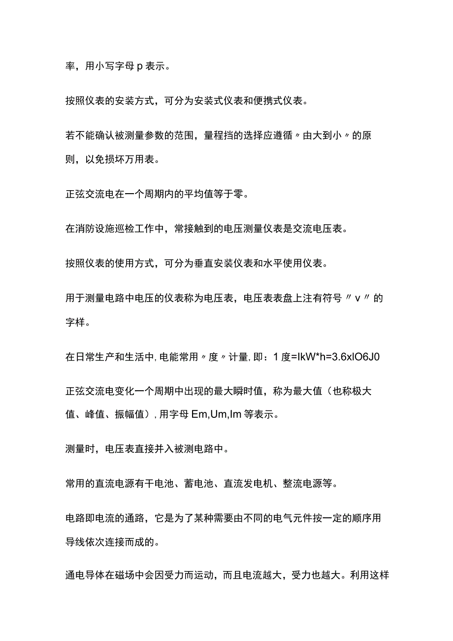 电气消防基本知识 电工学基础知识全考点总结.docx_第2页