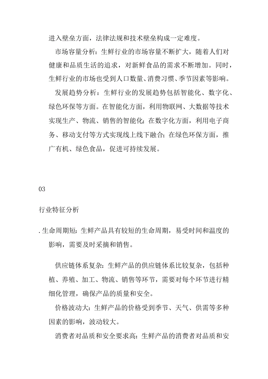 生鲜产业行业分析.docx_第2页