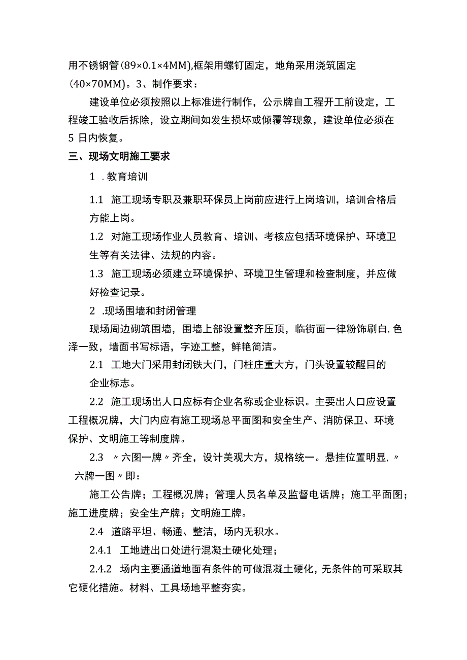 建筑工程文明施工方案（模板）.docx_第3页